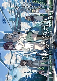 Cover / Kami-sama no You na Kimi e - Extended Edition / 神様のような君へ EXTENDED EDITION | View Image!