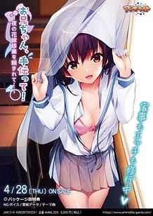 Cover / Onii-chan Tetsudatte! -Yoru no Hanayome Shuugyou o Tanomarete / お兄ちゃん、手伝って!~夜の花嫁修業を頼まれて…~ | View Image!