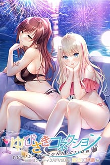 Cover / Yubisaki Connection Mini Fandisk Vol 02 - Natsuho - Iori Hen / ゆびさきコネクション ミニファンディスク Vol.02 夏歩&伊織編 | View Image!
