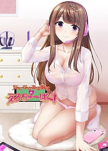 Cover / Ki ni Naru Ano Ko wa Erotuber! / 気になるあの娘はえろちゅーばー! | View Image!