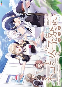 Cover / Neko to Wakai Seyo! / ネコと女子寮せよ! | View Image!