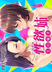 Cover / Jinrui Saikyou Seiyoku no Yome no Ane / 人類最強性欲の嫁の姉 / View Image!