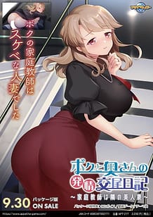 Cover / Boku to Oku-san no Hatsujou Koubi Nikki -Katei Kyoushi wa Tonari no Bijin Tsuma / ボクと奥さんの発情交尾日記~家庭教師は隣の美人妻~ | View Image!