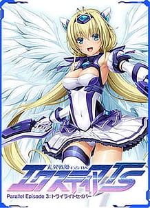 Cover / Kouyoku Senki ExS-Tia TS Parallel Episode 3 - Twilight Sabre / 光翼戦姫エクスティアTS パラレルエピソード3 トワイライトセイバー | View Image!
