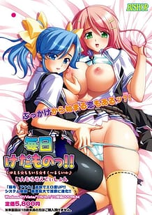 Cover / Mainichi Kedamono!! Love Ero Momoiro School Life - Immoral Edition / 毎日けだものっ!! らぶえろ☆ももいろ☆すくーるらいふ♪ いんもらるえでぃしょん / View Image!