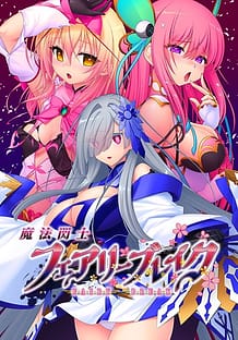 魔法閃士フェアリーブレイク | View Image!