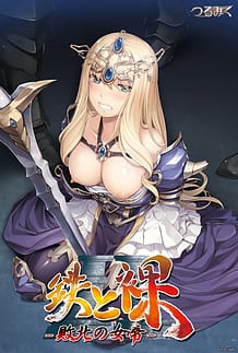 鉄と裸II ～敗北の女帝～ | View Image!