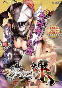 鉄と裸 -Fairies Falldown- | View Image!