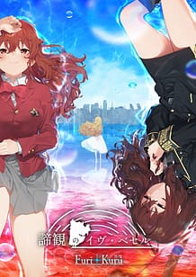 諦観のイヴ・ベセル | View Image!