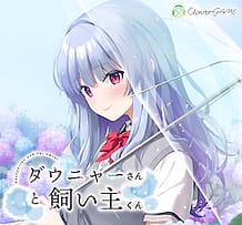 ダウニャーさんと飼い主くん | View Image!