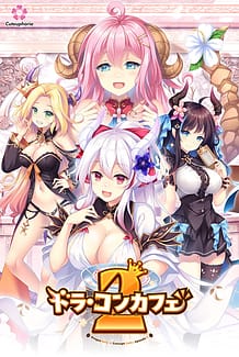 ドラ・コンカフェ2 | View Image!