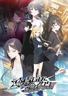 流星ワールドアクター Gaslight Bullet | View Image!