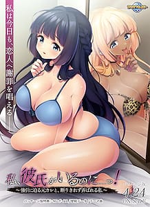 私、彼氏がいるのに……っ！ ～強引に迫る元カレと、断りきれず弄ばれる私～ | View Image!