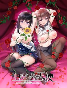 モザイクの天使 | View Image!