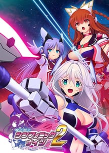 魔法戦士シンフォニックナイツ2 ～乙女と女神の交響曲～ | View Image!