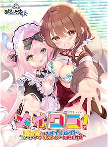メイクラ ～属性盛りすぎメイドロイドと、負けたくないクラスメイトのご奉仕性活～ | View Image!