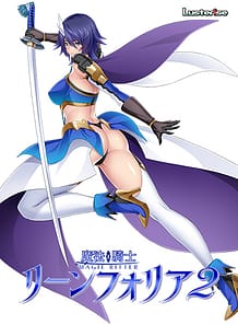 魔法騎士リーンフォリア2 | View Image!