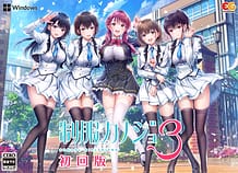 制服カノジョ3 | View Image!