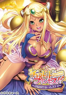 チョコレート・プリンセス！ ～淫獄の!? ホームステイ～ | View Image!