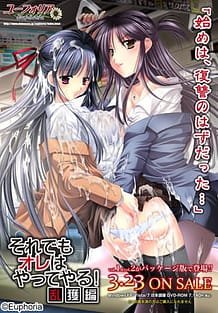 それでもオレはやってやる！ | View Image!