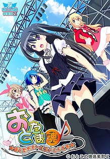 おとたま～ぼくたちガールズバンドです～ | View Image!