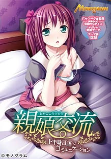 親娘交流 ～下半身言語でコミュニケーション～ | View Image!