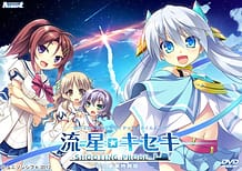流星☆キセキ －SHOOTING PROBE－ | View Image!