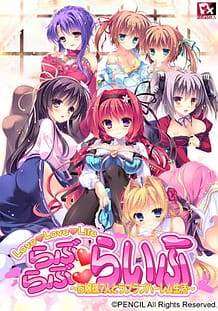 らぶらぶらいふ ～お嬢様7人とラブラブハーレム生活～ | View Image!