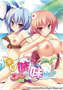 常夏姉妹サンド | View Image!
