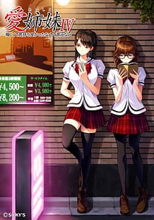 愛姉妹IV 悔しくて気持ち良かったなんて言えない | View Image!