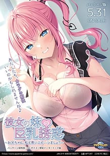 彼女の妹の巨乳誘惑～お兄ちゃん、私と良いこと…シましょ？ | View Image!