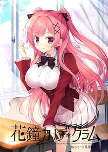 花鐘カナデ＊グラム Chapter3 星泉コトナ | View Image!
