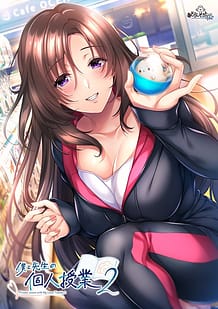 僕と先生の個人授業2 | View Image!