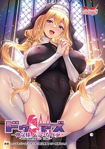 ドゥアズ～神父様ノ言いなり～ | View Image!