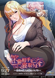 あなたの不倫相手を寝取ります ～部長の愛人は僕のメスブタ～ | View Image!