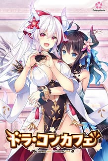 ドラ・コンカフェ | View Image!