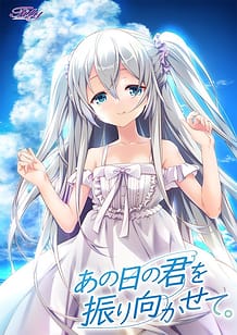 あの日の君を振り向かせて。 | View Image!