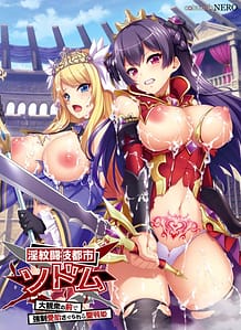 淫紋闘技都市ソドム ～大観衆の前で強制受胎させられる聖戦姫～ | View Image!