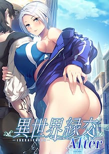 異世界縁交After | View Image!