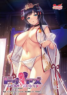 ドゥアズ ～ムラオサノ言いなり～ | View Image!