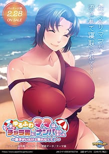 ゆるふわママは、ビーチでチャラ男にナンパされました ～息子がいたけど断れなくて♪～ | View Image!