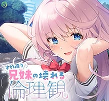 すれ違う兄妹の壊れる倫理観 | View Image!