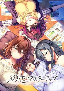 初恋マスターアップ豪華版 | View Image!