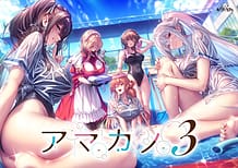 アマカノ３ | View Image!