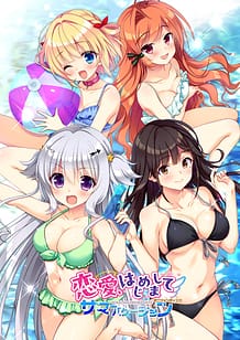 恋愛、はじめまして ミニファンディスク サマーバケーション | View Image!