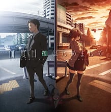 何度目かのはじめまして | View Image!