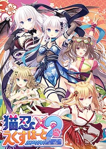 猫忍えくすはーとSPIN! 2 | View Image!