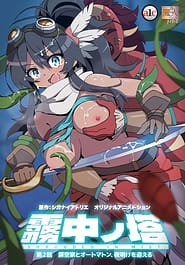 Muchuu no Tou 02 | View Image!