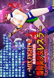 MIX FIGHT III Bishoujo Resura | View Image!