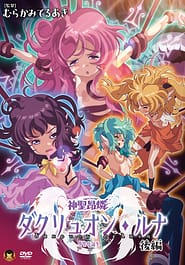 Shinsei Kourin Dacryon Luna 02 | View Image!